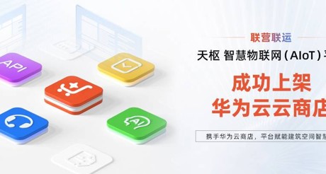 XPJ空间科技携手华为云，平台赋能建筑空间智慧化