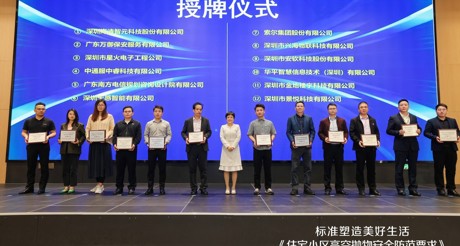 参编动态丨XPJ空间科技深度参编《住宅小区高空抛物安全防范要求》，共筑社区安全新防线
