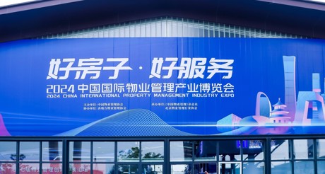 新质生产力推动物业管理高质量发展——XPJ空间科技亮相2024中国物博会